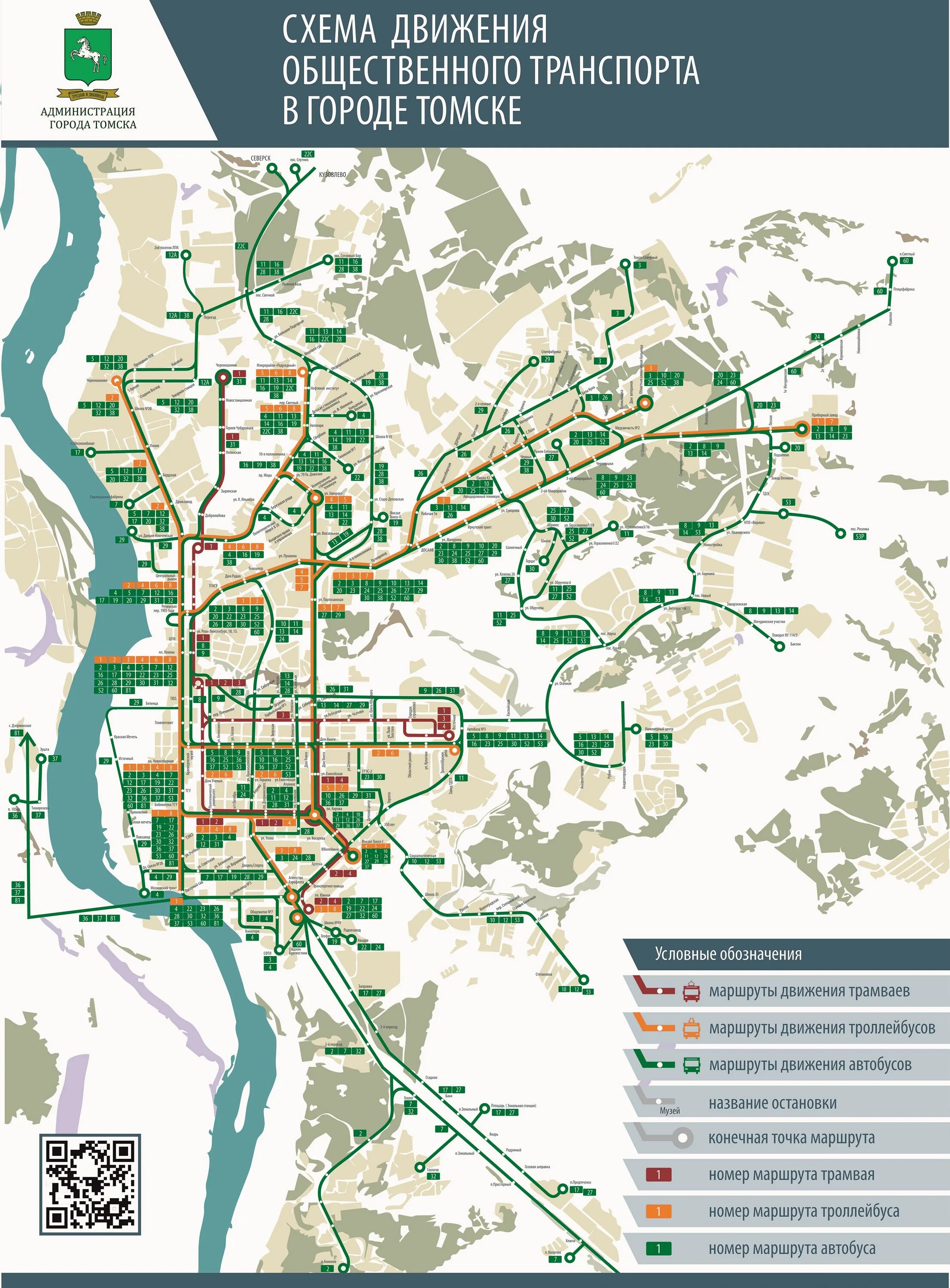 Маршруты томска схема. Схема общественного транспорта Томск. Схема маршрутов общественного транспорта Томск. Схема автобусных маршрутов Томска. Схема автобусных маршрутов 141 Томска.