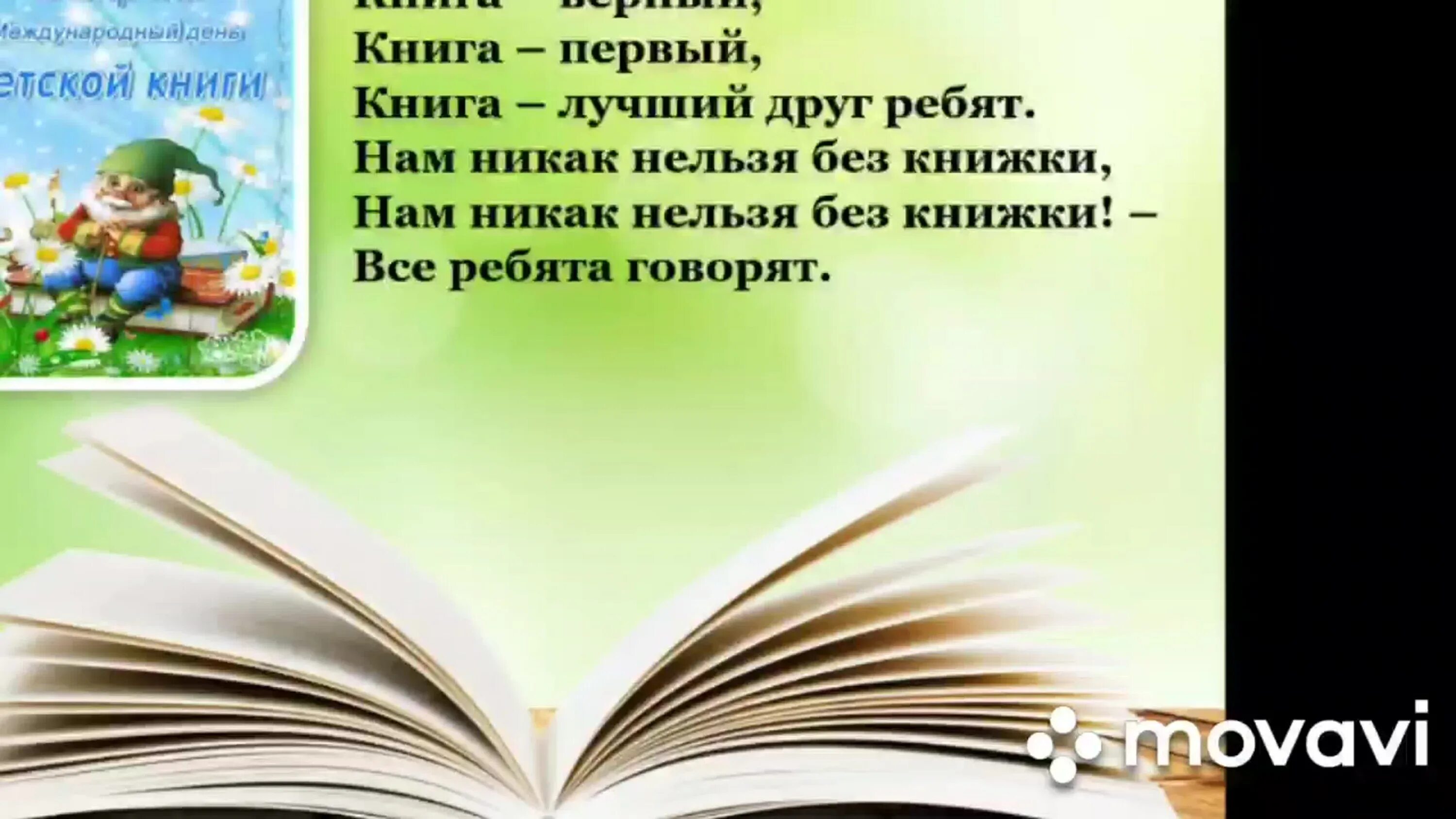 Международный день книги 2 апреля презентация. Международный день детской книги. Всемирный день книги. День детской книги презентация. Международный день детской книги мероприятия в библиотеке.