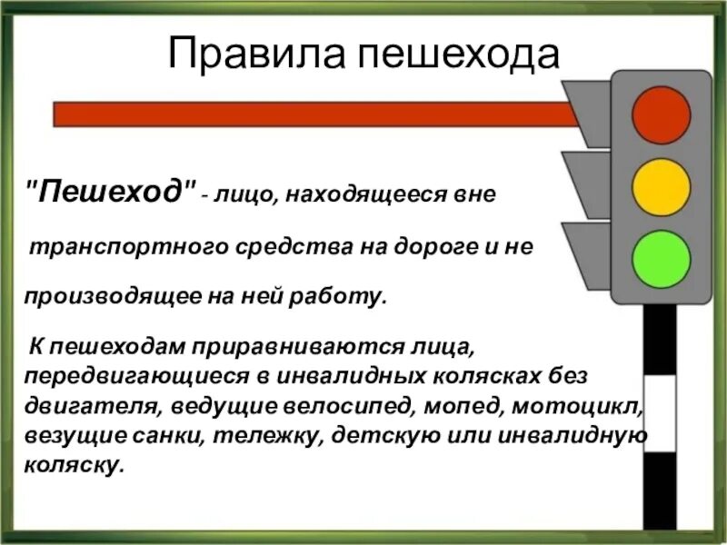 Правила пешехода. Правила дорожного движения для пешеходов. Дорожные правила для пешеходов. Основные правила для пешеходов.