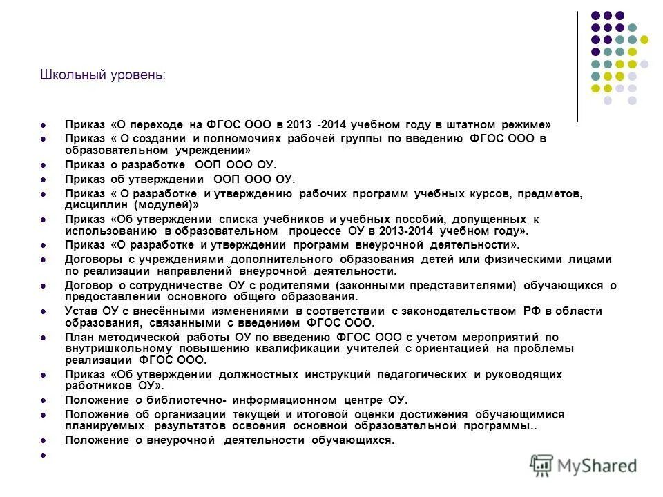 Принципы хассп в кодексе алиментариус. Приказ о написании ооп в доу. Приказ о разработке программного обеспечения. Общие принципы пищевой гигиены комиссии кодекса алиментариус. Приказ по созданию рабочей группы.