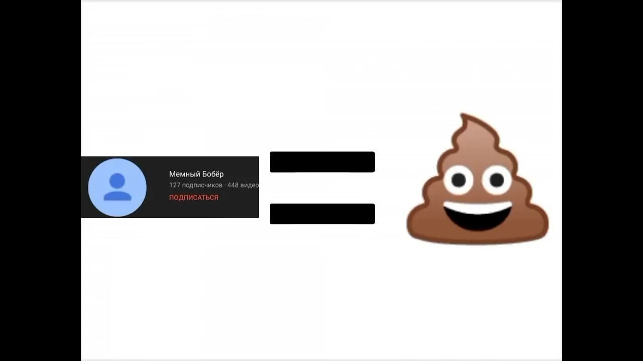 Открытка с какашкой. Смайлик какашка. Веселая какашка. Какашка с надписью какашка. Веселая какашка.