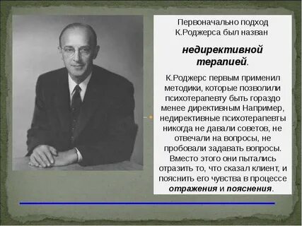 Подход роджерса