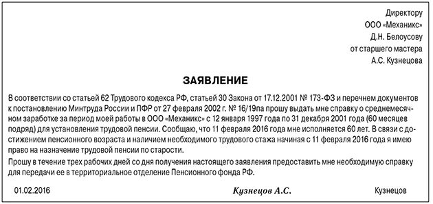 Заявление о работе в архиве. Заявление о работе в архиве