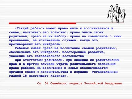 Дети проживают с родителями закон