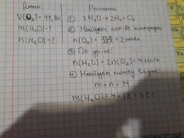 В реакции образовалось 9 г воды. Определить массу кислорода. Уравнение реакции получения кислорода h2o. Вычислите массы водорода и кислорода. 2h2 o2 2h2o 572 КДЖ образовалось 66.6 г воды.