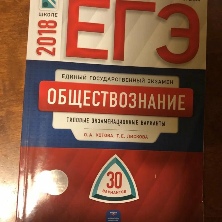 Вариант 16 егэ обществознание 2024. Сборниу ОГЭ Обществознание Котова Лискова. Котова Лискова Обществознание ЕГЭ. Котова Лискова Обществознание ОГЭ. Сборник Котова Лискова Обществознание 2022 ЕГЭ.