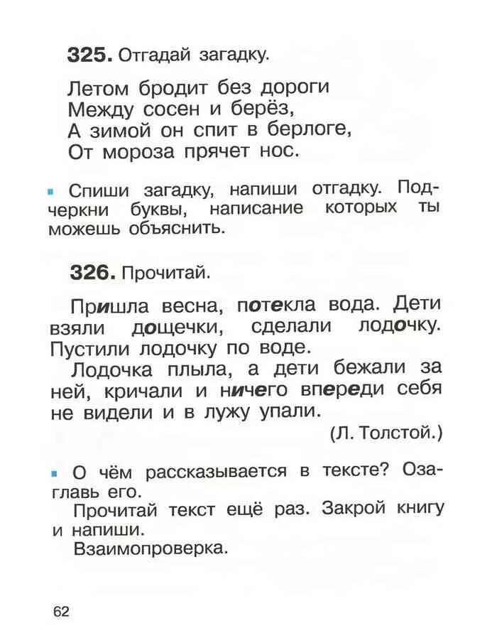 Береза списать текст. Русский язык 2 класс Рамзаева. 2 Класс книга по русскому языку Рамзаева. Учебник по русскому языку 2 класс 2 часть Рамзаева. Летом бродит без дороги.