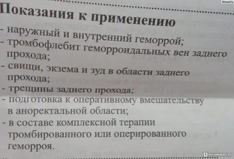 Гепотромбиновые свечи от геморроя инструкция отзывы
