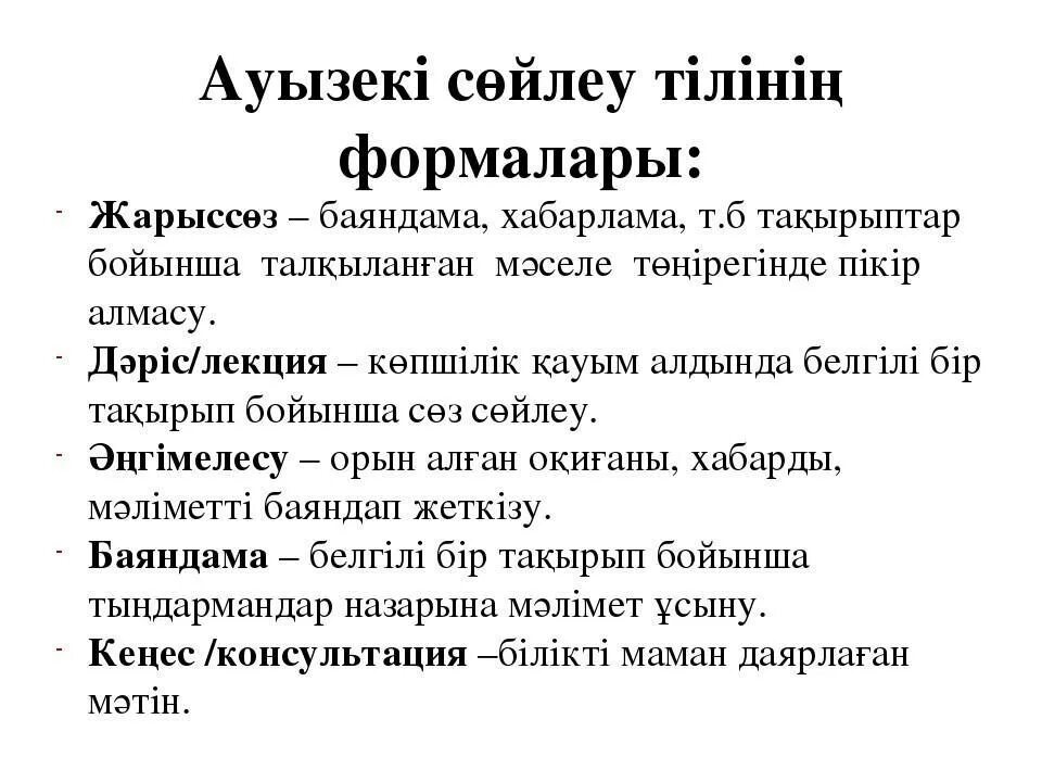 Стиль түрлері. Мәтін дегеніміз не. Әдеби Жанр дегеніміз не. Мәтіннің Жанры дегеніміз не. Тіл мен сөйлеу