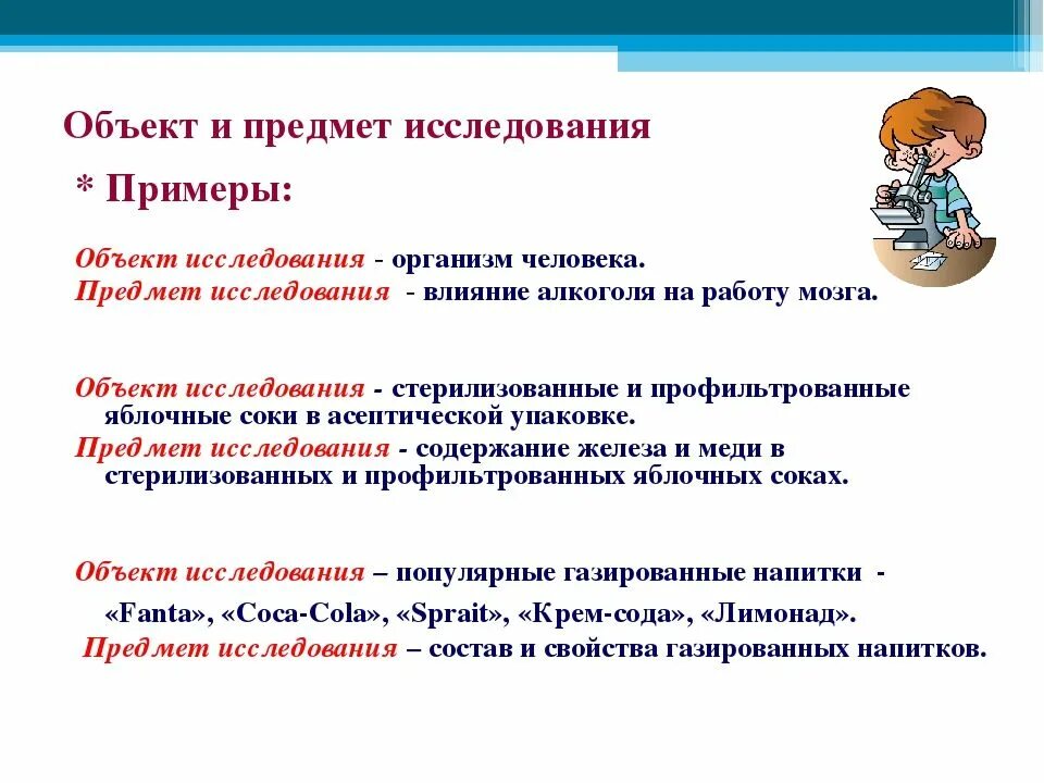 Должны быть определены предмет и. Объект исследования пример. Как найти объект исследования в проекте. Что такое объект исследования и предмет исследования в проекте. Как писать объект и предмет в проекте.