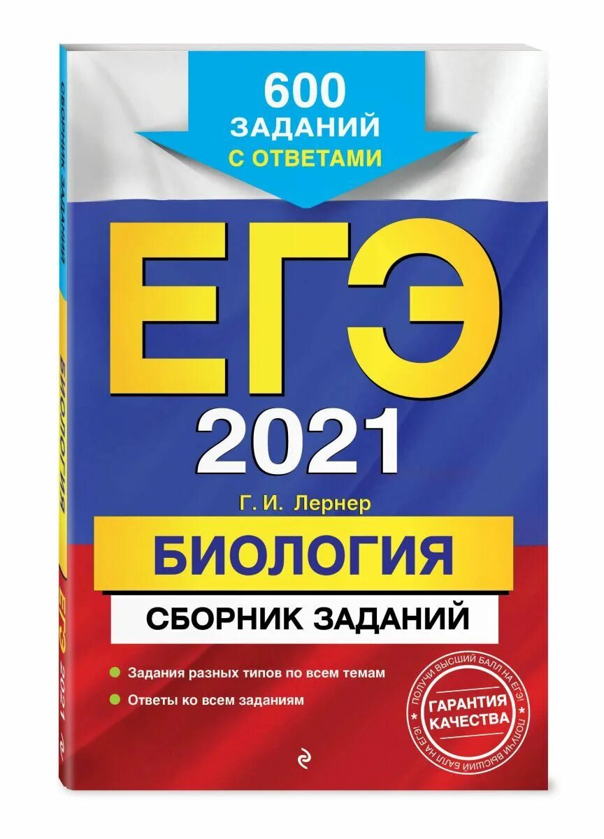 Сборник егэ биология 2023. ЕГЭ география. ЕГЭ биология 2022. ЕГЭ география сборник.