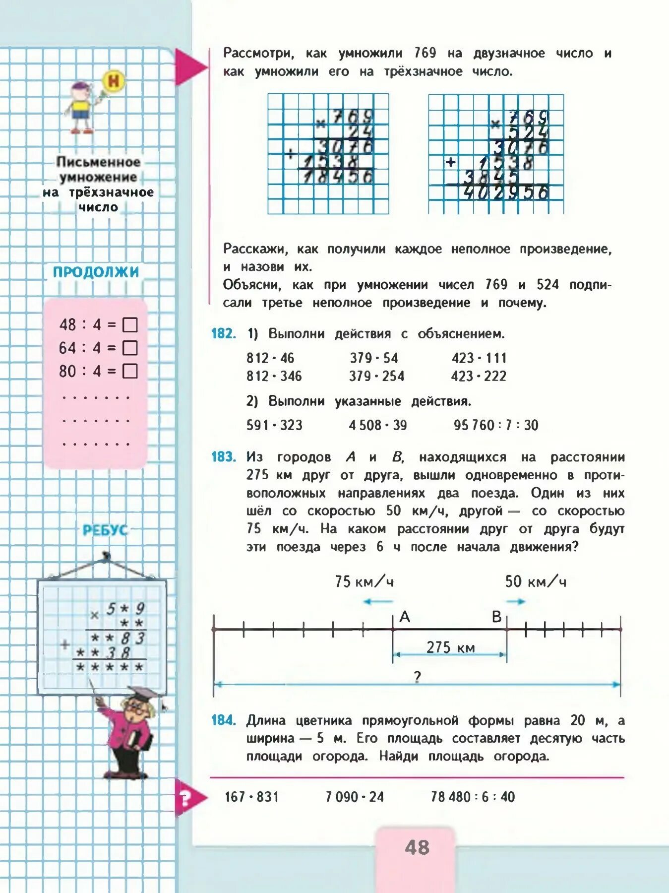 Учебник по математике с 48. Учебник по математике 4 класс школа России. Умножение это в учебниках математики. Математика 4класс 2частб. Математика 4 класс 2 часть.