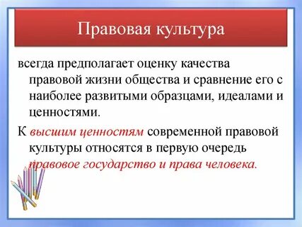 Правовая жизнь общества структура