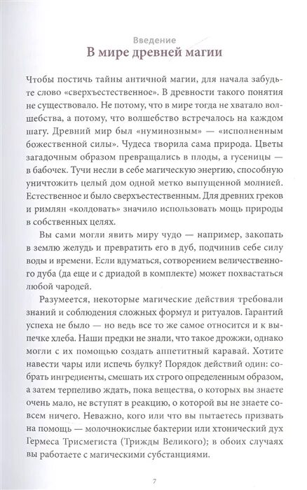 Фратер балтазар все книги. Книга заклинаний. Древняя магия от драконов и магия до древних сил. Сила древней магии. Книга древняя высшая магия.