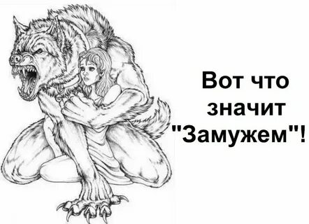 Игра замужем