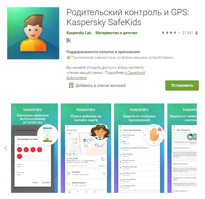 Safe kids родительский. Программы родительского контроля. Родительский контроль для детей. Родительский контроль приложения ребенка. Программа для контроля детей.