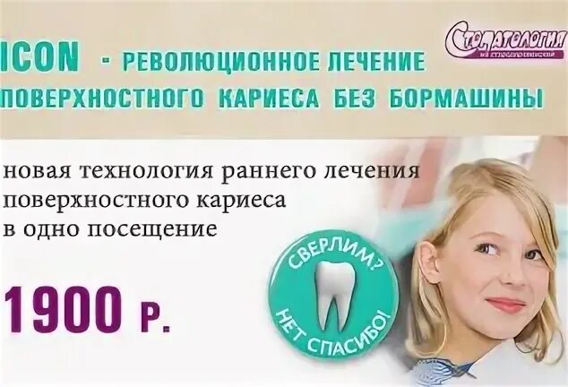 Лечение без бормашины