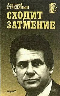 Стреляный