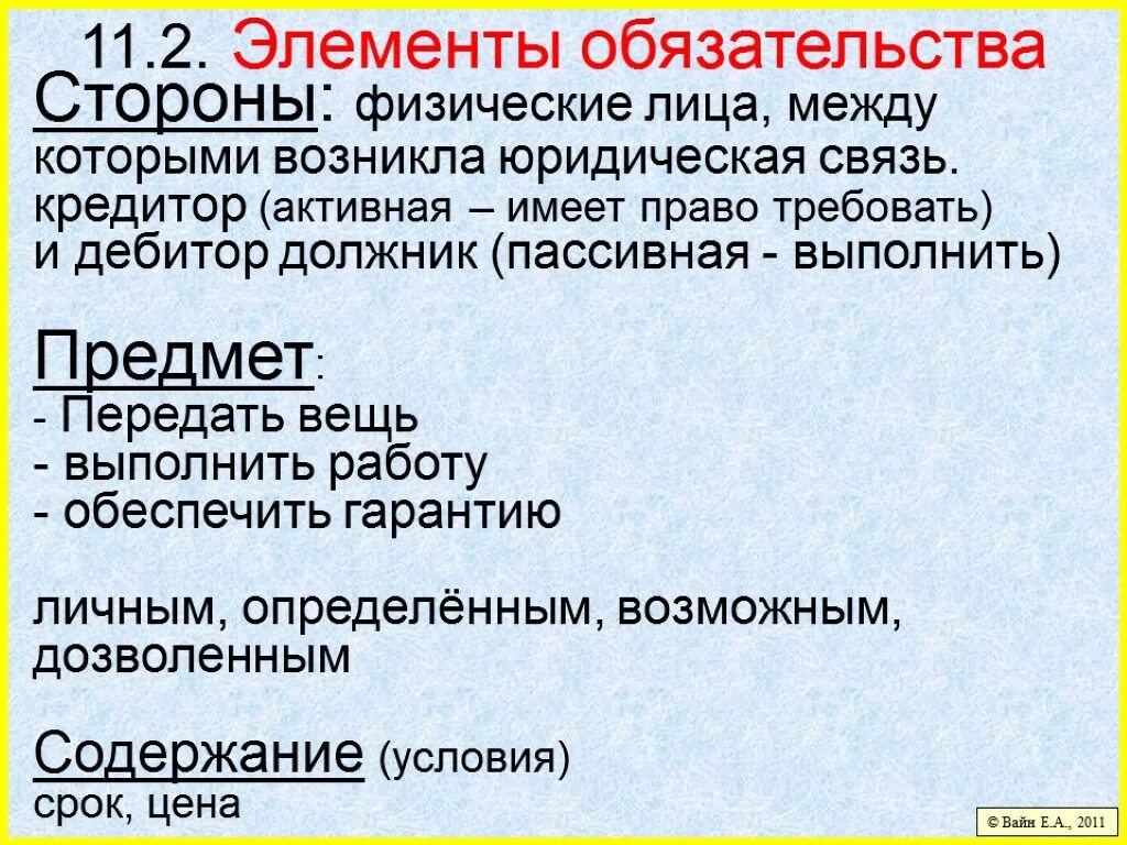 Обязательство является правоотношением. Элементы обязательства. Понятие и элементы обязательства. Элементы обязательственного правоотношения. Элементы обязательства в гражданском праве.