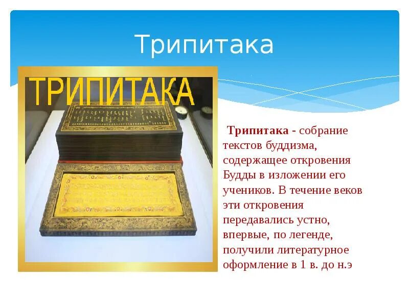 Трипитака на русском. Трипитака священная книга буддизма. трипитака книга священные книги. буддийский канон трипитака.