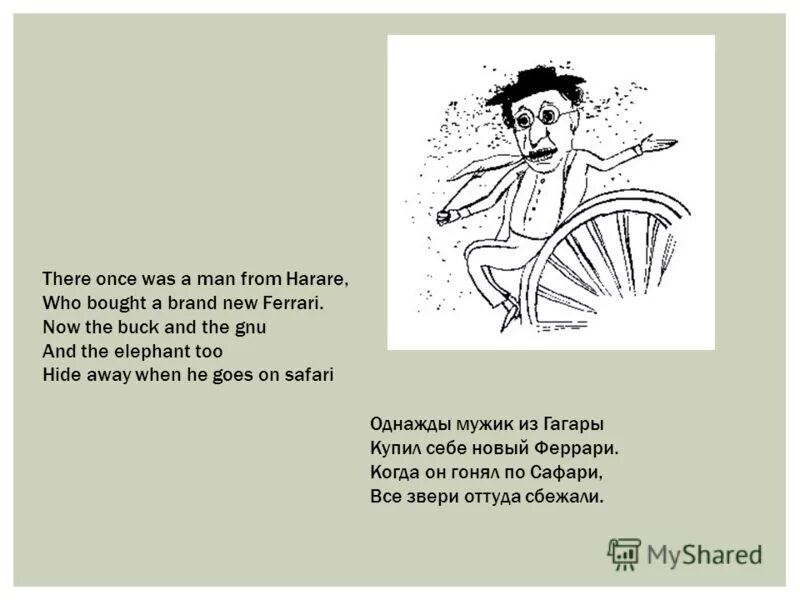 Лимерики. Лимерики на русском. Лимерики на школьную тему короткие. Лимерик примеры на русском. There were once two