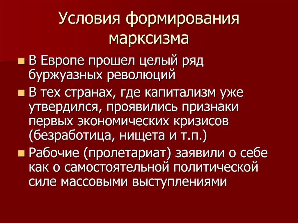 Идеи марксизма кратко. Идеи марксизма кратко