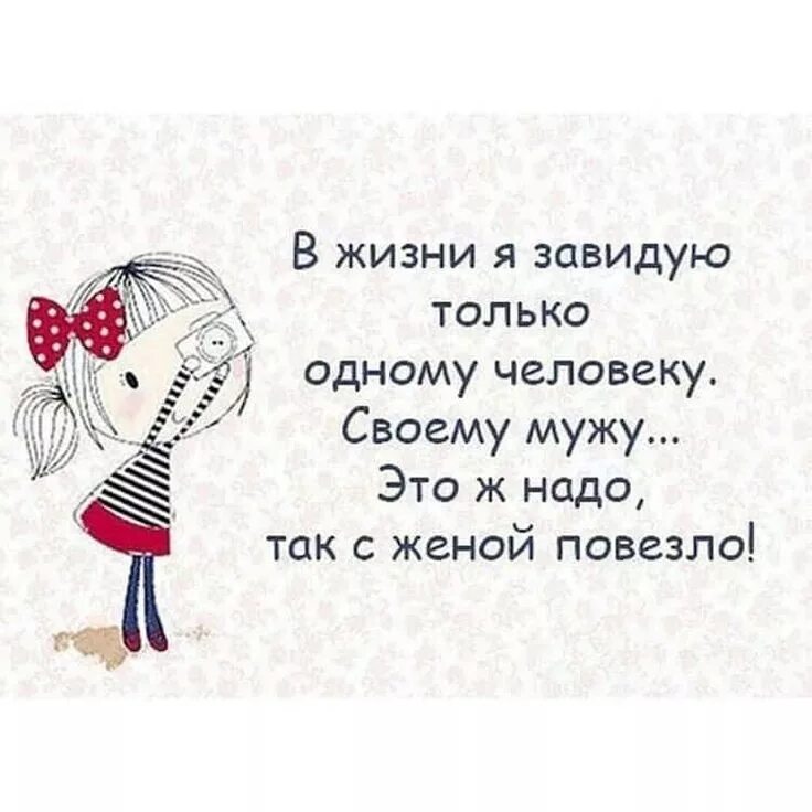 Хорошая жена фразы