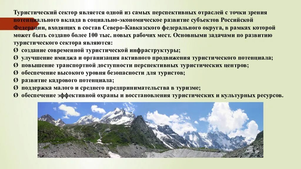 Туристско-рекреационные ресурсы северного кавказа. Развитие рекреации на северном кавказе проект. Развитие рекреации на северном кавказе проект. Рекреационные ресурсы кавказа. Рекреационные ресурсы северного кавказа.