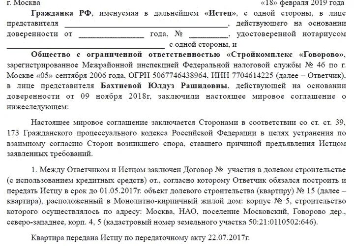 Мировое соглашение. Мировое соглашение на стадии исполнительного производства. Мировое соглашение после вынесения решения суда. Образец мирового соглашения по гражданскому делу.