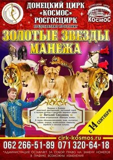 Расписание программы цирка