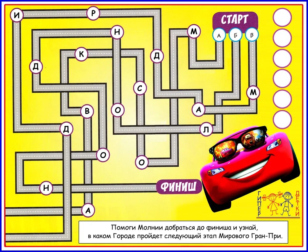Головоломки гонки. Игра Лабиринт для детей 5 лет. Головоломки для детей 5-6 лет. Лабиринт с машинками для детей. Головоломки для детей 6 лет.
