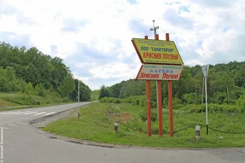 Красная поляна белгородская область
