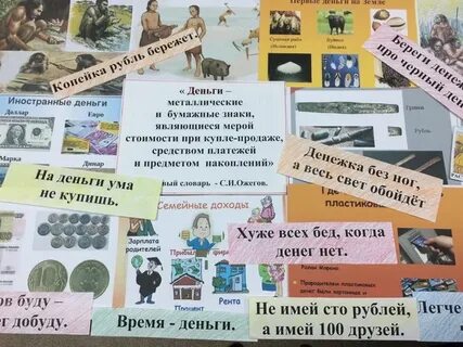 Стенгазета деньги