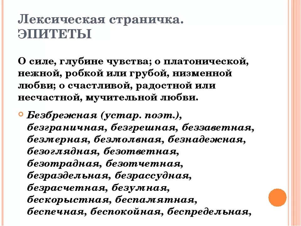 Любовь эпитеты. Эпитеты к слову любовь. Эпитеты для женщины. Тема любви эпитет.