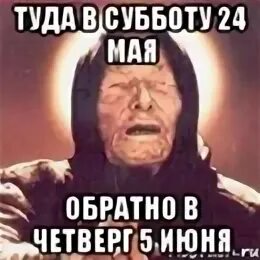 Субботу 24