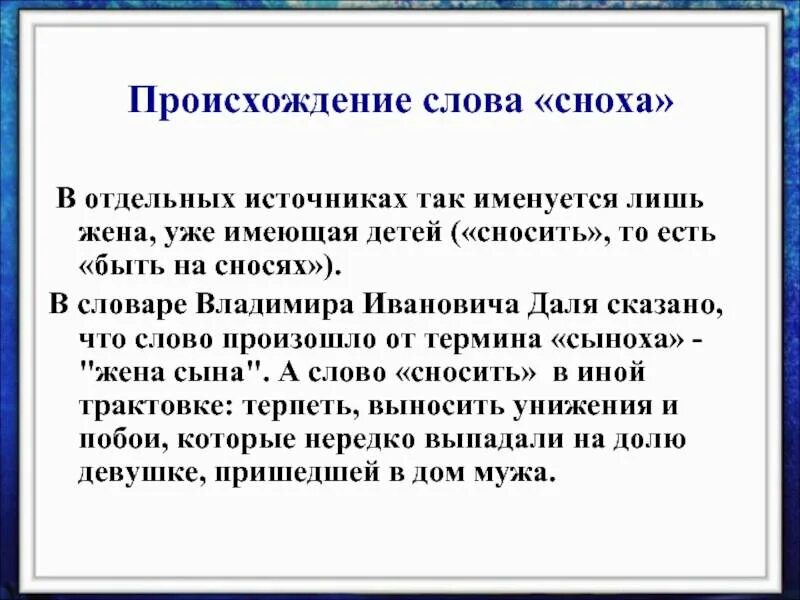 Невестка значение