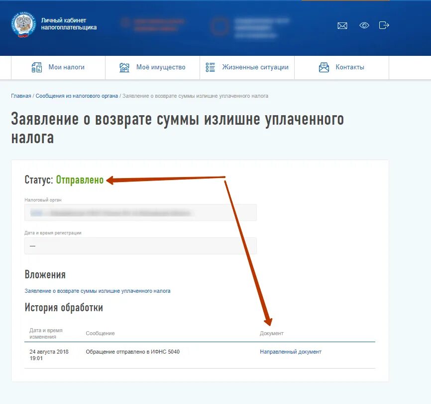 Заявление на возврат в личном кабинете. Обращение в личном кабинете налогоплательщика. Заявление на возврат налога в личном кабинете. Возврат налога через личный кабинет. Возвращено в личном кабинете налогоплательщика