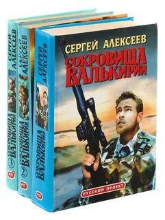 Валькирия книги по порядку