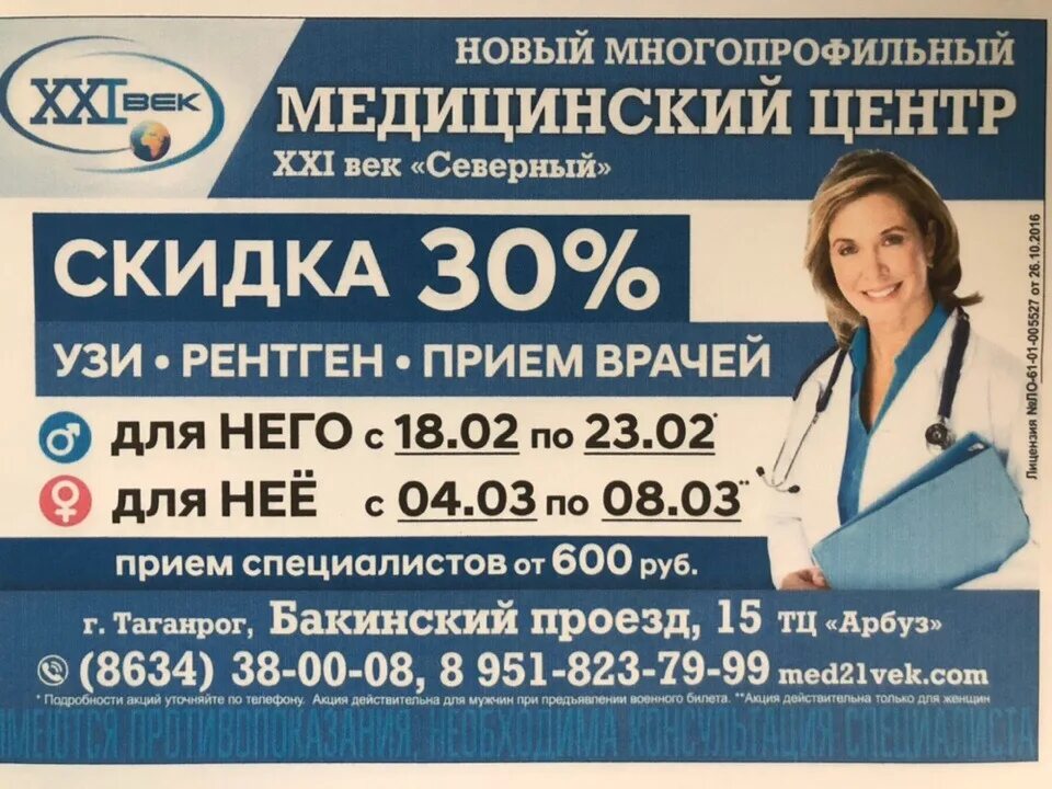 21 Век Таганрог медицинский центр на Бакинской. Медицинский центр семья Таганрог Морозова. Медицинский центр семья Таганрог Бакинская. Медицинский центр 21 века. Поликлиники таганрога взрослые телефоны