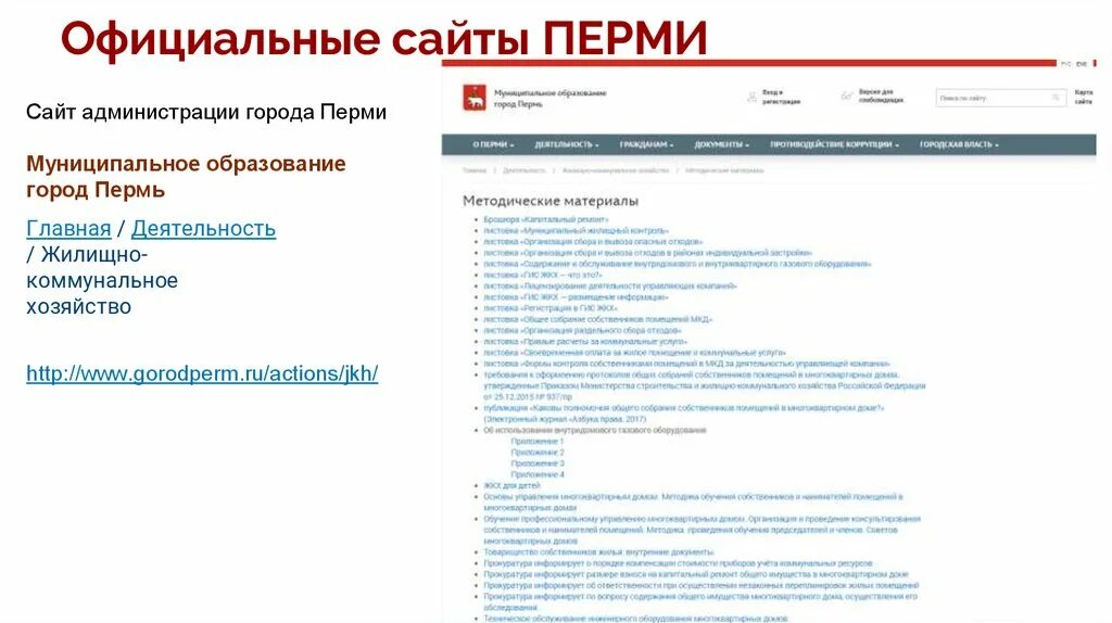 Пермские сайты порталы. Муниципальное образование город Пермь. Управление города Перми.