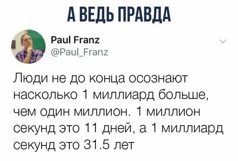 9 миллионов секунд