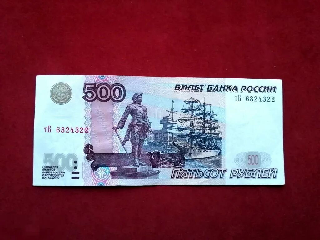 Просит 500 рублей. 500 Рублей 1997 года. 500 Рублей. 500 Рублей 2004 года.
