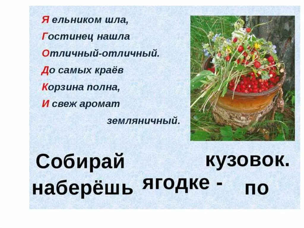 Что обозначает собирай по ягодке наберешь кузовок. План собирай по ягодке наберешь кузовок план. Собери по ягодке наберешь кузовок. Шергин собирай по ягодке наберешь кузовок. Собирай по ягодке наберешь кузовок 3 класс.