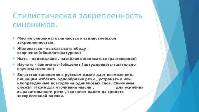 Стилистические функции синонимов. Стилистические возможности синонимов. Документ синоним. Тенденция синоним. Стилистические синонимы к слову есть