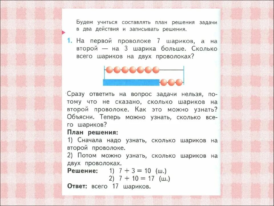 Задачи по действиям с пояснениями 4 класс. Задачки в два действия. Решениезадачивдвадействия. Решение задач в 2 действия. Задачи в два действия 1 класс.