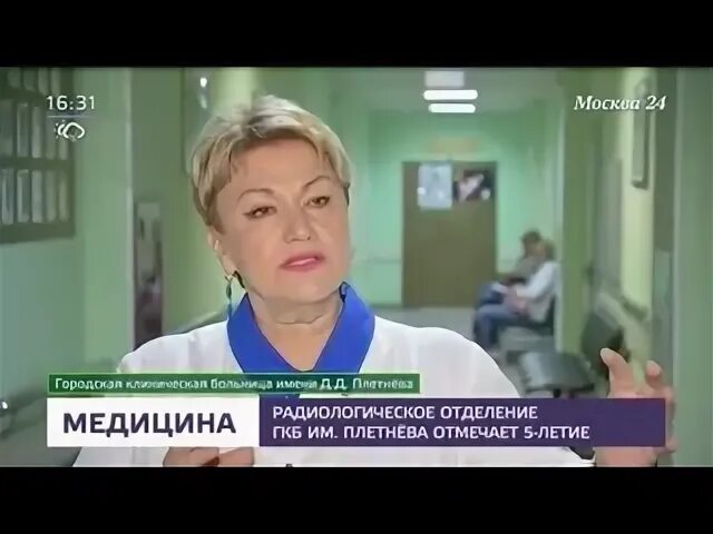 Больница 57 врачи. Городская клиническая больница Плетнева. Плетнева больница 57. ГКБ Плетнева Главная медсестра. Главный врач ГКБ им Плетнева.