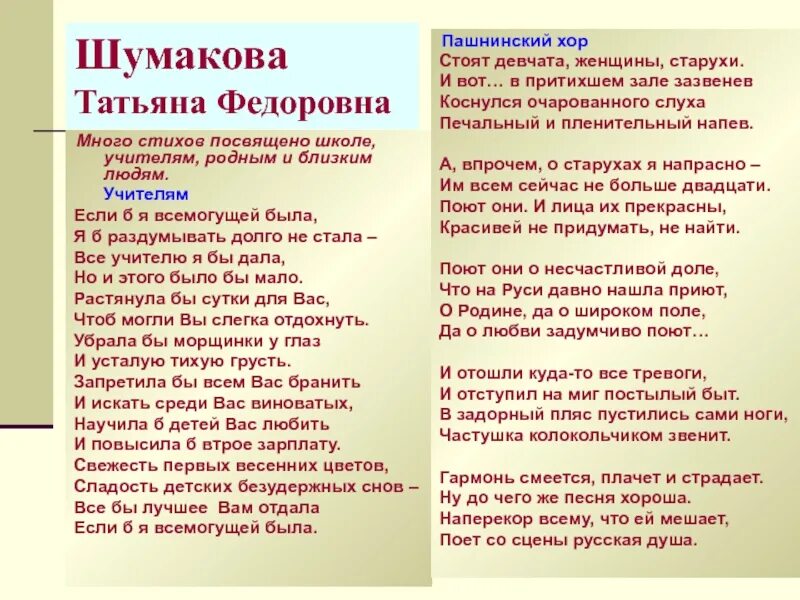 Поэты об учителях в стихах. Стихи об учителе известных поэтов. Стихи про педагогов известных поэтов. Стихи посвященные учителям.