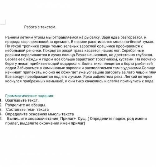 Текст летняя рыбалка. Ранним летним утром мы отправляемся на рыбалку. Текст ранним летним утром мы отправляемся на рыбалку. Диктант ранним утром мы отправляемся на рыбалку. Диктант ранним летним утром.