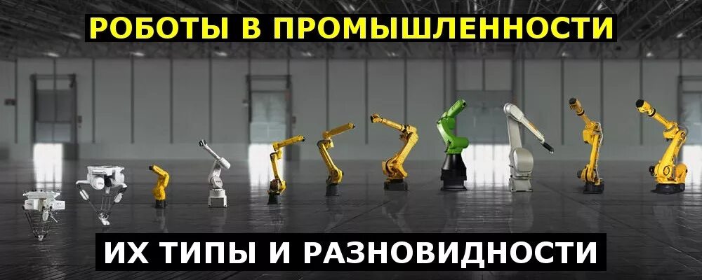 Классификация роботов по назначению. Роботы в промышленности. классификация роботов. виды роботов и их назначение. роботы робототехника классификация роботов.