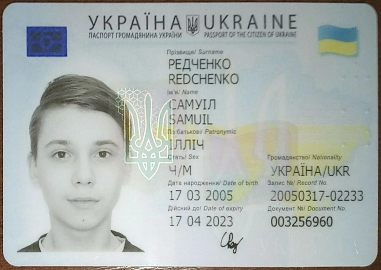 Id карта купить. Айди карта Украина.